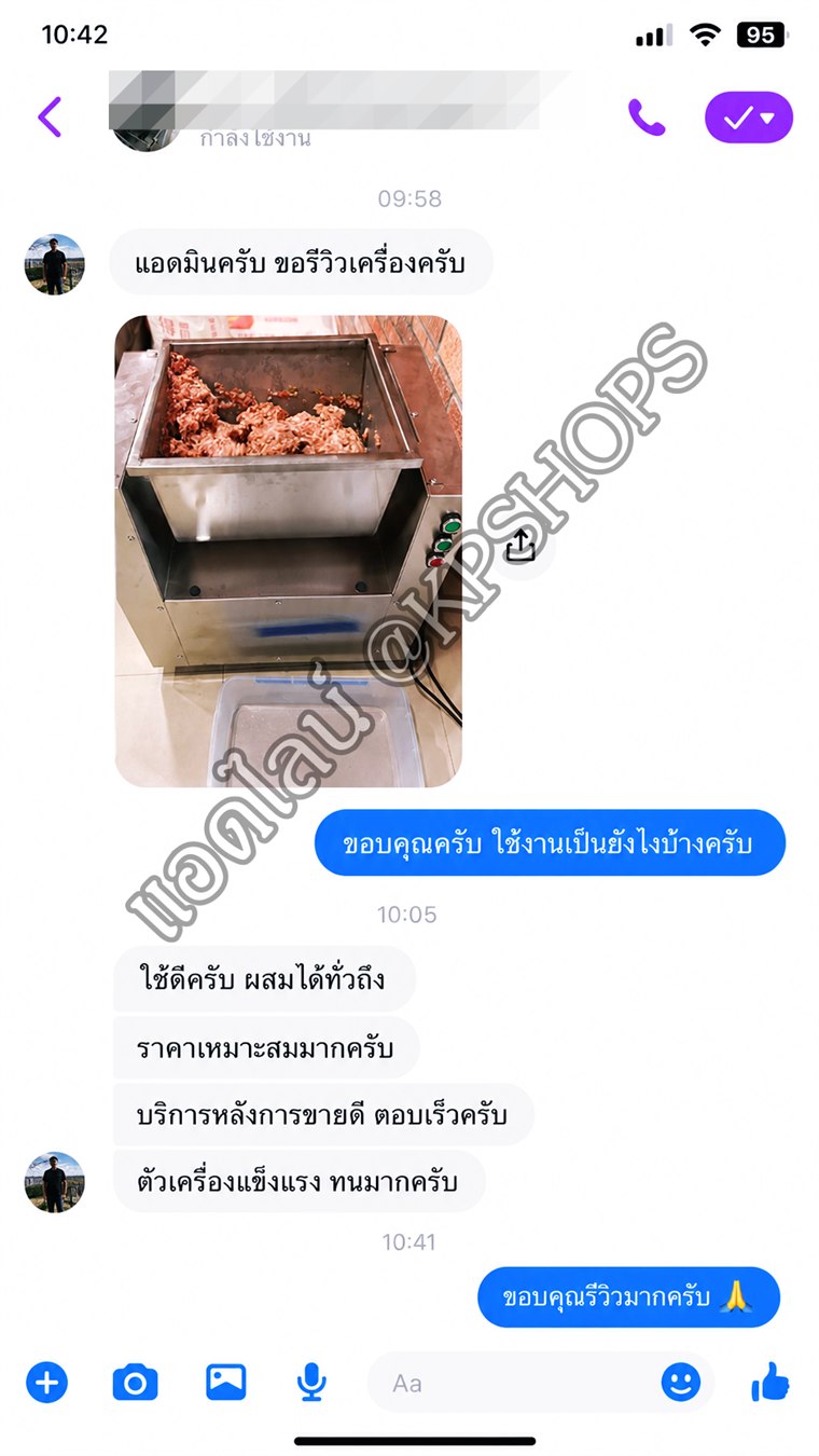 แชทรีวิวลูกค้าเครื่องผสมเนื้อ ผสมได้ทั่วถึง ราคาเหมาะสม และตอบเร็ว