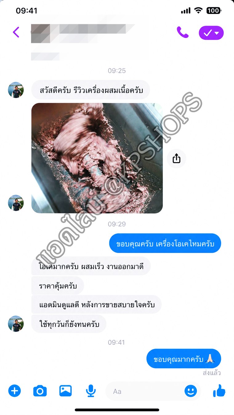 แชทรีวิวลูกค้าเครื่องผสมเนื้อ ผสมเร็ว งานออกมาดี และใช้ทุกวันยังทน