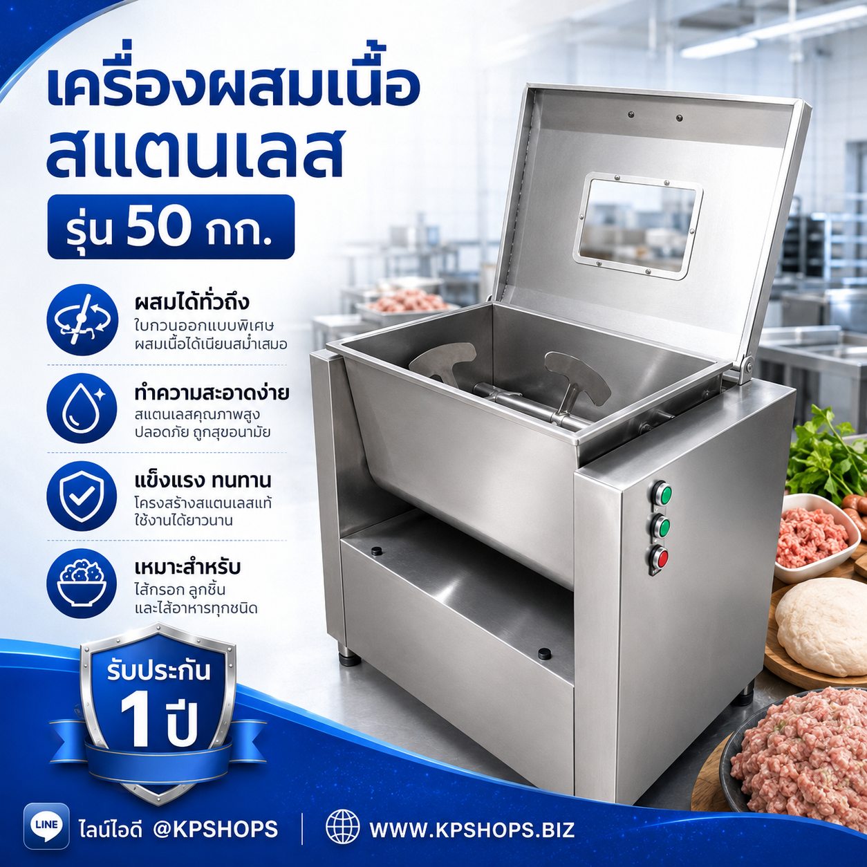 เครื่องผสมเนื้อสแตนเลสแบบเปิดฝา เห็นถังผสมและใบพายด้านใน